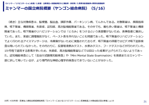 ミャンマーの国立病院概要（ヤンゴン総合病院）