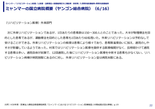 ミャンマーの国立病院概要（ヤンゴン総合病院）