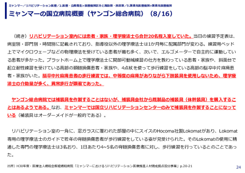 ミャンマーの国立病院概要（ヤンゴン総合病院）