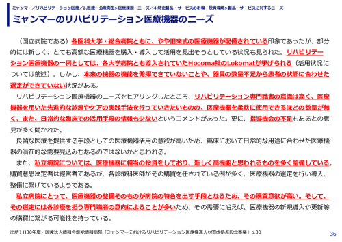 ミャンマーのリハビリテーション医療機器のニーズ