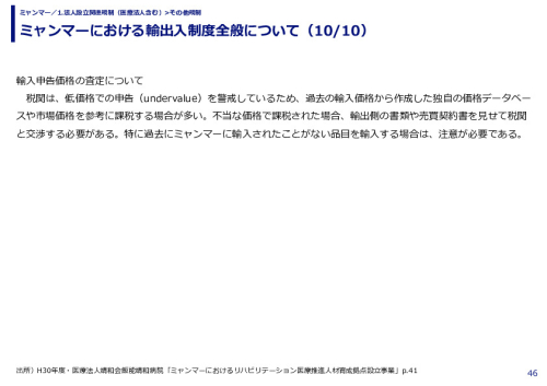 ミャンマーにおける輸出入制度全般について