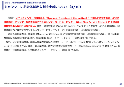 ミャンマーにおける輸出入制度全般について