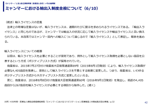 ミャンマーにおける輸出入制度全般について