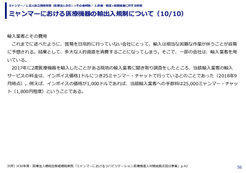 ミャンマーにおける医療機器の輸出入規制について