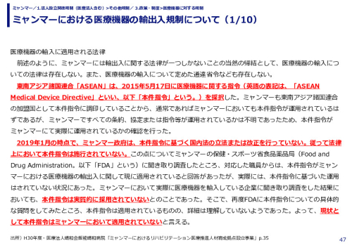 ミャンマーにおける医療機器の輸出入規制について