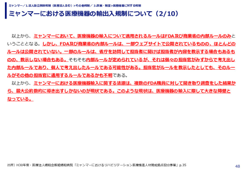 ミャンマーにおける医療機器の輸出入規制について