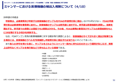 ミャンマーにおける医療機器の輸出入規制について