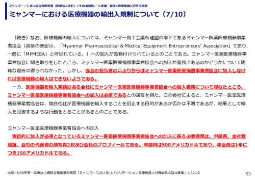 ミャンマーにおける医療機器の輸出入規制について