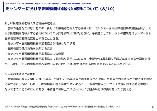 ミャンマーにおける医療機器の輸出入規制について