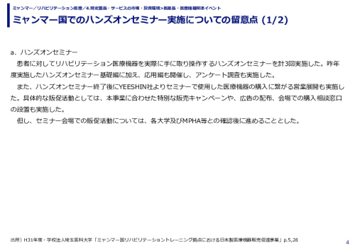 ミャンマー国でのハンズオンセミナー実施についての留意点