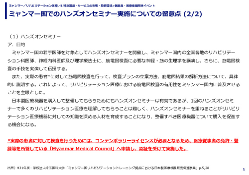 ミャンマー国でのハンズオンセミナー実施についての留意点