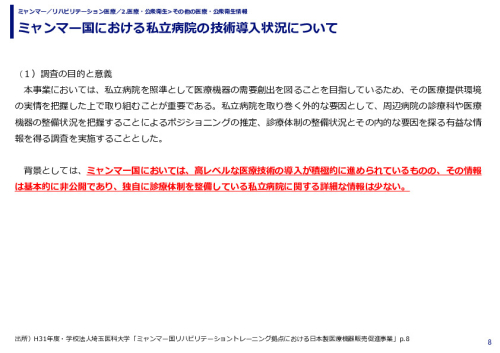 ミャンマー国における私立病院の技術導入状況について