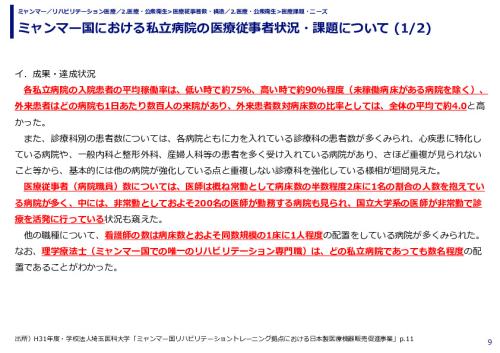 ミャンマー国における私立病院の医療従事者状況・課題について