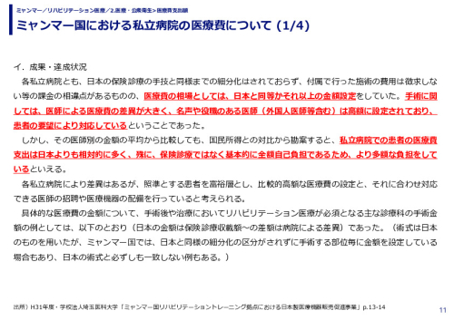 ミャンマー国における私立病院の医療費について 