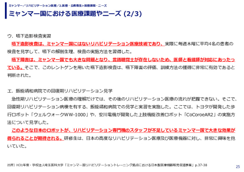 ミャンマー国における医療課題やニーズ