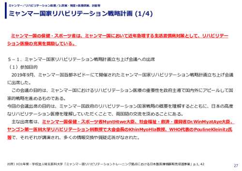 ミャンマー国家リハビリテーション戦略計画
