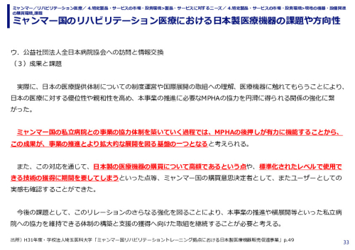 ミャンマー国のリハビリテーション医療における日本製医療機器の課題や方向性