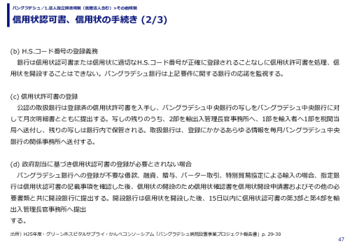 信用状認可書、信用状の手続き 