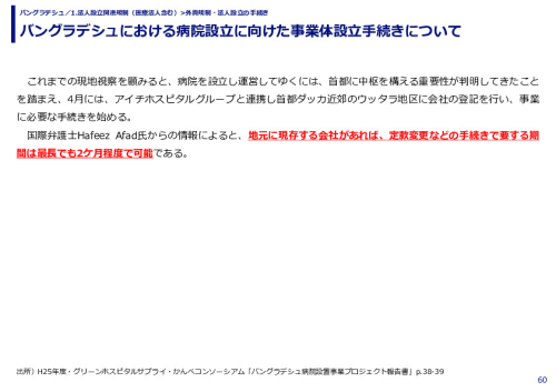バングラデシュにおける病院設立に向けた事業体設立手続きについて