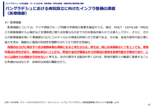 バングラデシュにおける病院設立に向けたインフラ整備の課題 （医療機器）