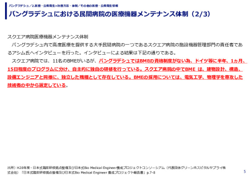バングラデシュにおける民間病院の医療機器メンテナンス体制