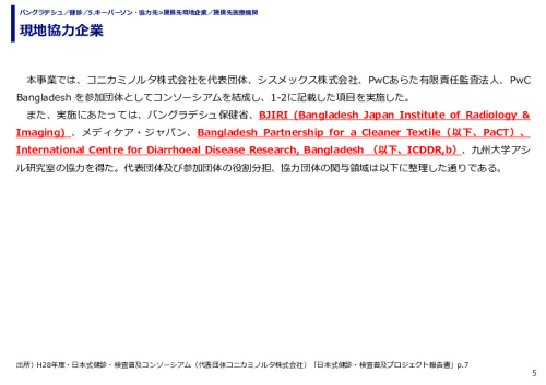 現地協力企業