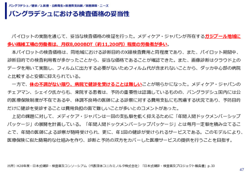 バングラデシュにおける検査価格の妥当性