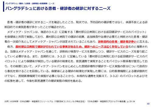 バングラデシュにおける患者・健診者の健診に対するニーズ