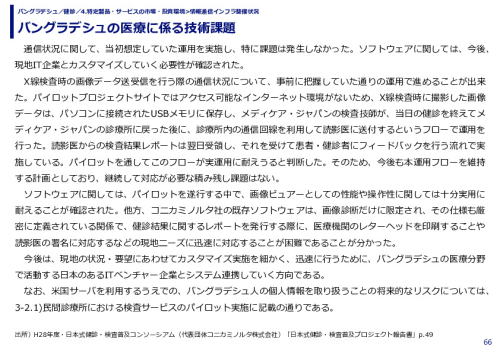 バングラデシュの医療に係る技術課題