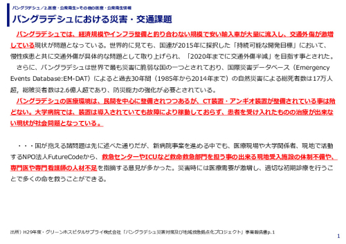 バングラデシュにおける災害・交通課題
