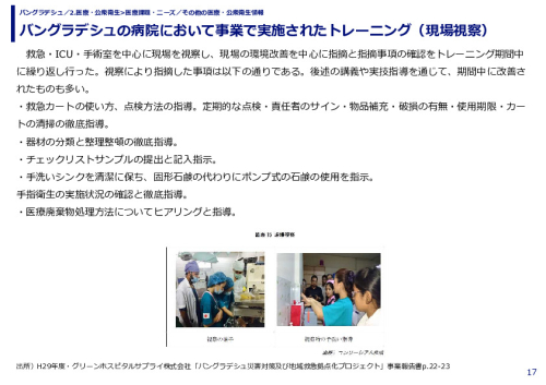 バングラデシュの病院において事業で実施されたトレーニング（現場視察）