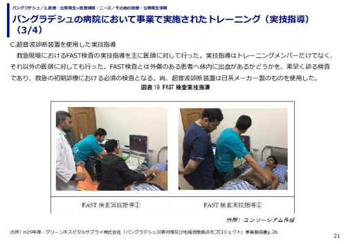 バングラデシュの病院において事業で実施されたトレーニング（実技指導）