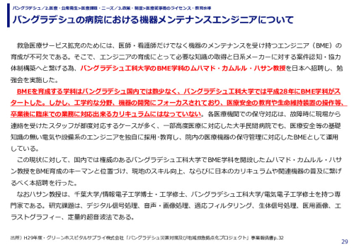 バングラデシュの病院における機器メンテナンスエンジニアについて