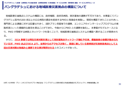 バングラデシュにおける地域医療災害拠点の構築について