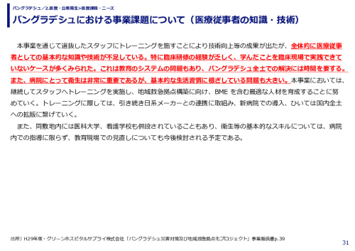 バングラデシュにおける事業課題について（医療従事者の知識・技術）