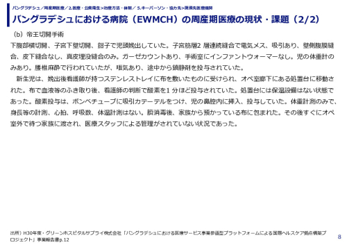 バングラデシュにおける病院（EWMCH）の周産期医療の現状・課題