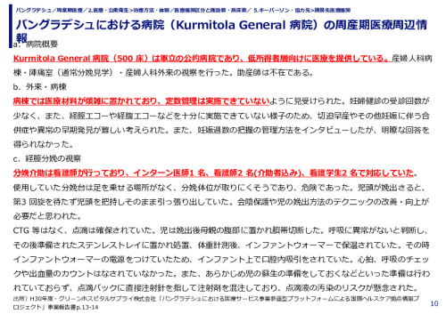 バングラデシュにおける病院（Kurmitola General 病院）の周産期医療周辺情報