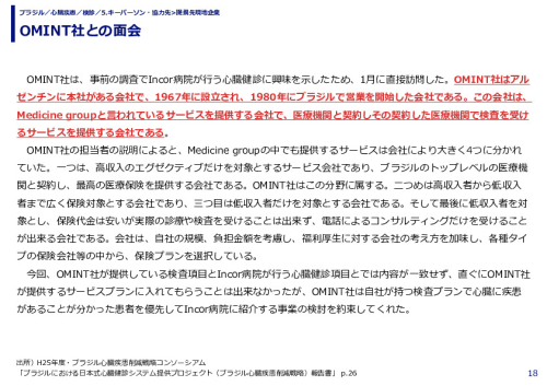 OMINT社との面会