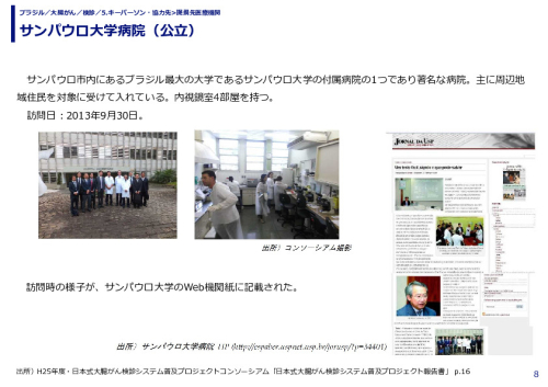 サンパウロ大学病院（公立）