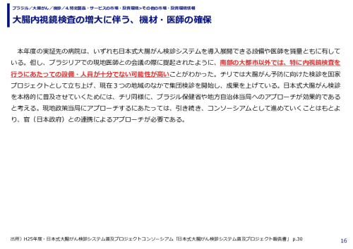 大腸内視鏡検査の増大に伴う、機材・医師の確保