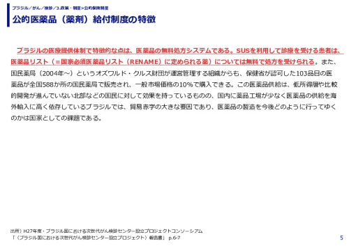 公的医薬品（薬剤）給付制度の特徴