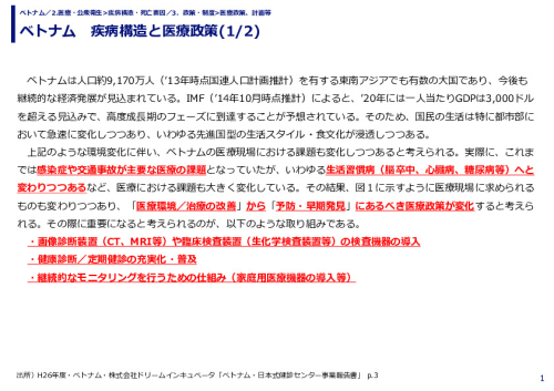 ベトナム　疾病構造と医療政策