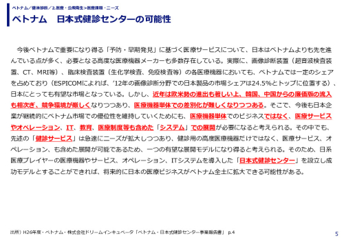 ベトナム　日本式健診センターの可能性