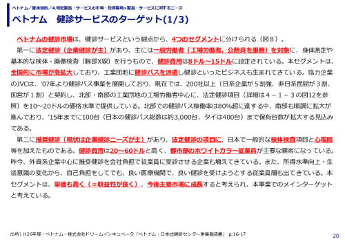 ベトナム　健診サービスのターゲット