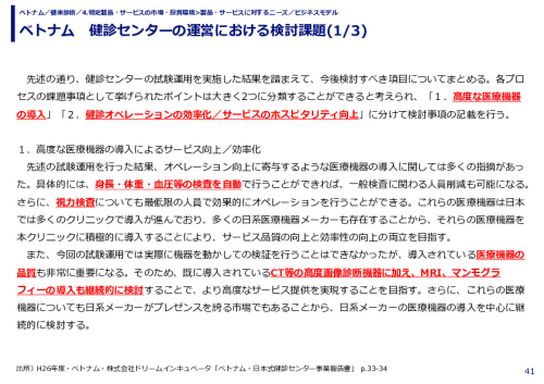 ベトナム　健診センターの運営における検討課題