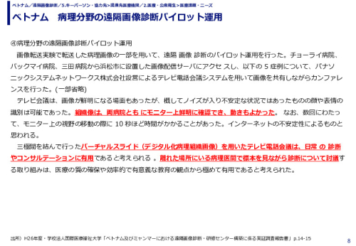 ベトナム　病理分野の遠隔画像診断パイロット運用