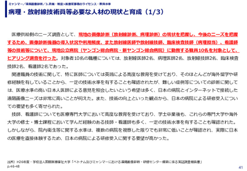病理・放射線技術員等必要な人材の現状と育成