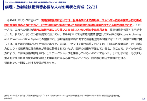 病理・放射線技術員等必要な人材の現状と育成