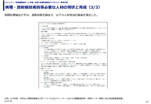 病理・放射線技術員等必要な人材の現状と育成