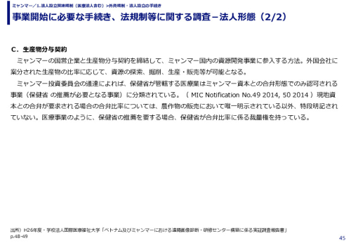 事業開始に必要な手続き、法規制等に関する調査－法人形態
